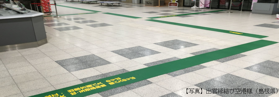 出雲空港での活用事例