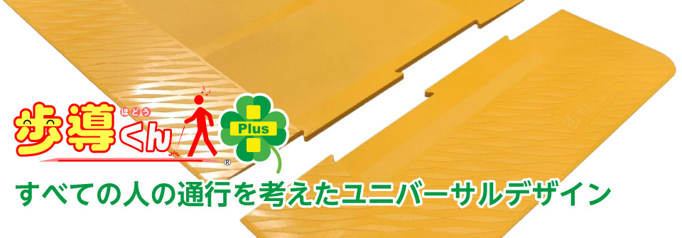 歩導くんPlus イエロー